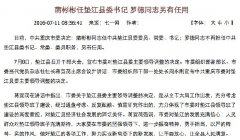 蒲彬彬任重庆市垫江县委书记 罗德另有任用 蒲彬彬任重庆市垫江县委书记 罗德另有任用